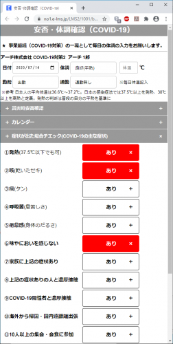 COVID-19完全対応の安否・体調確認サービスを9月1日より医療従事者200名以下の100医療機関に料金永久無料で提供開始。