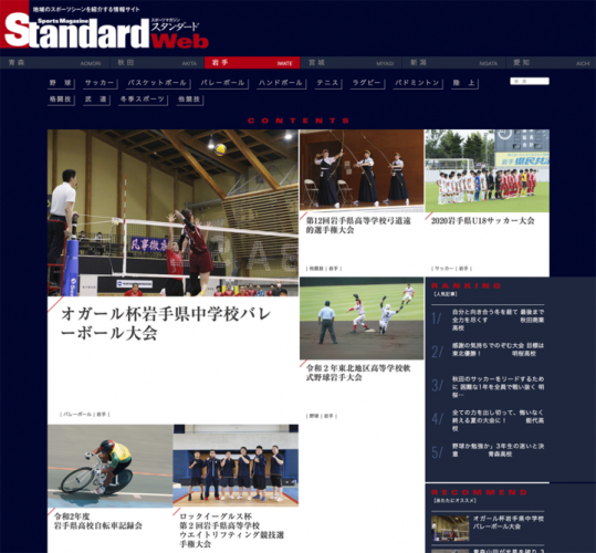 岩手スポーツマガジン『Standard』（スタンダード）、webマガジンリリース