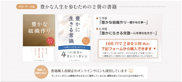 豊かな人生を歩むための書籍２冊を8月17日に発売。ホームページ制作会社が発行、PDFで２冊100円にて提供