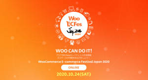 アジア初の WooCommerce カンファレンス 『Woo EC Fes JAPAN 2020』を 2020年10月24日（土）オンライン開催！