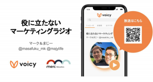 merc Education代表 福田 正義マーケティングラジオをVoicyマーケターと共同でスタート！～役に立つかはあなた次第！？なニュース解説～