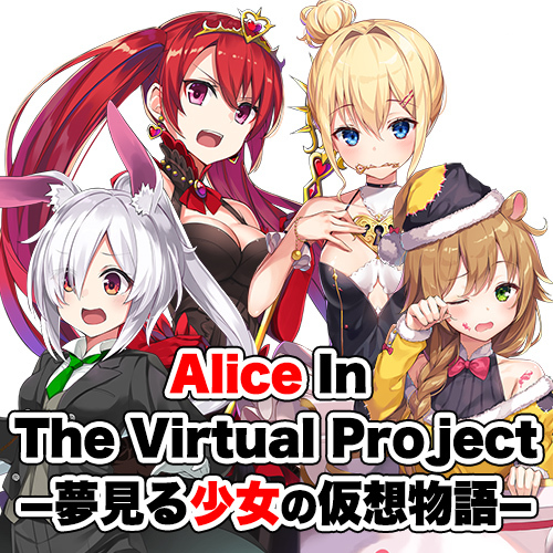 《再始動》いろはにぽぺとのVTuber『不思議の国のアリス』が世界をひっくり返す新しいVTuberアイドルユニットとして再始動！公式サイトも本日オープン！