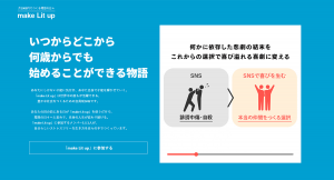 大分県のホームページ制作会社が開発した、会員制SNS「make Lit up」の内容を11月2日にリニューアル