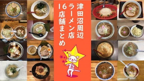 津田沼の地域情報メディア「ツダヌマスター」が飲食店応援のために地域応援マップのWebページ作成・公開！