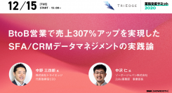 DMMオンライン展示会「業務支援サミット2020」セミナーに登壇および出展