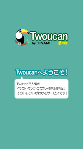 Twitterで人気のイラスト・マンガ・コスプレ・モデル・Vtuber作品をチェックできるサービス「Twoucan」のAndroidアプリをリリース！