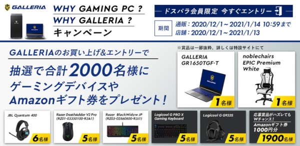 【サードウェーブ・ガレリアよりリリース】GALLERIA 新TVCM「WHY GAMING PC? WHY GALLERIA?」放映開始