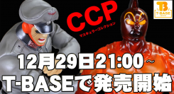 CCP×トイズキング！第4弾 ブロッケンJr. 2.0彩色パールカラーキン肉マン グレート 業火のクソ力Ver. T-BASE JAPAN限定12月29日発売