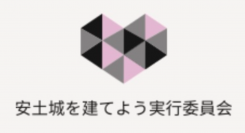 織田信長が最後に建てた「安土城」を、“1/1スケール”で再現したい！土地購入費3億円の獲得を目指し、生粋の安土民がクラウドファンディングに挑戦