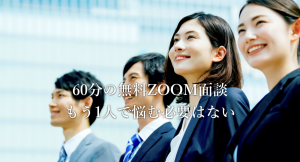 起業家.com代表がコロナに苦しむ事業者・労働者への支援として無料ZOOM面談を実施！！