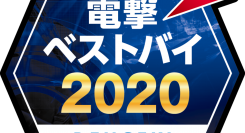 【サードウェーブ・ガレリアより】GALLERRIA 電撃ベストバイ2020受賞記念　特別モデルを2機種発売