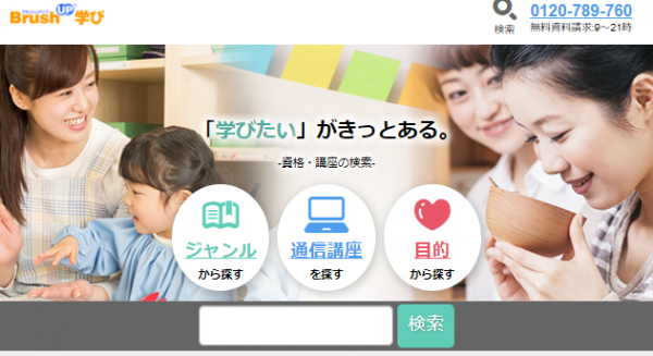 資格・講座の検索サイト「BrushUP学び」が2020年の資料請求数を集計！人気資格年間ランキング2020を発表いたしました！