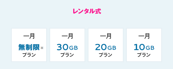 テレワークに最適な「契約なし、返却なし」の新サービス【おてがるWi-Fi】を1月27日に提供開始