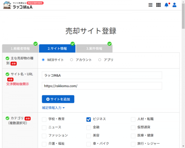 Webサイト売買プラットフォーム「ラッコM&A」取扱種別追加のお知らせ（アカウント・アプリも売却可能に）