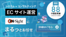 EC運営支援を行うオンサイト株式会社が神奈川県藤沢市に『藤沢運営センター』を開設