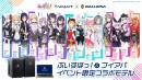 【サードウェーブ・ガレリアより】GALLERIA ぶいすぽっ！&ブイアパ イベント限定コラボモデル　第2弾 新しいデザインの特典つきで販売開始