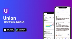 Union -大学生のためのSNS IOS版、Android版で正式にリリース！ 大学生活の悩みは全てUnion上で解決しちゃおう！