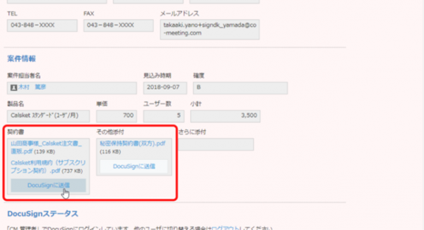 DocuSign eSignaureとkintoneを連携するプラグイン 「​SignDK for DocuSign eSignaure」を提供開始