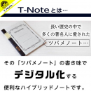 【ツバメノート監修】紙に書いた手書きメモをデジタル保存！リモートワークでも大活躍！『T-Note』がMakuakeにて「600人」を超える支援で公開中!!