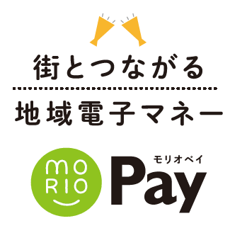 盛岡市地域電子マネーアプリ「MORIOペイ(モリオペイ)」リリースのお知らせ　～「よむすび(R)」にて地域ポイント・地域マネー機能をはじめとしたソリューションを提供～