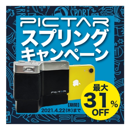 ★期間限定 25％OFF！★「miggo PICTAR ONE PLUS MARK II J」iPhoneがまるで一眼レフカメラに変身【カメラライト／三脚対応】