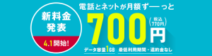 「OCN モバイル ONE」新料金発表