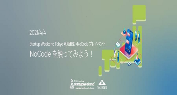 起業体験イベント「Startup Weekend Tokyo」の事前学習でNoCode（ノーコード）プレイベントを4月4日に開催。本番を前にオンライン勉強会