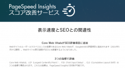 PageSpeed Insightsスコア改善サービスを開始