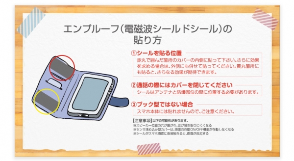 スマホから発生する電磁波を防ぐ専用の“シールドシール”が登場！防災セレクトショップ「セイショップ」で販売