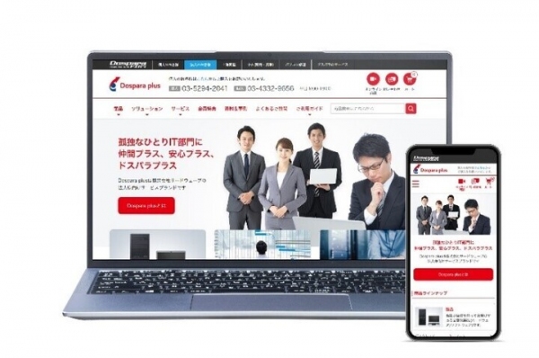 【サードウェーブより】中小企業の"ひとりIT部門"に寄り添う法人様向けサービスブランド「ドスパラプラス」をリリース　4月9日(金)サービス開始記念ウェビナー開催