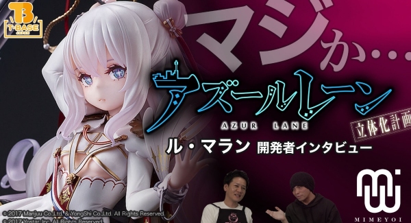 【T-BASE TV】アズレン「　ルマラン　」、立体化計画　第１弾！ミメヨイ新作フィギュア　アズールレーン ル・マラン 通常版、TF版を動画でご紹介