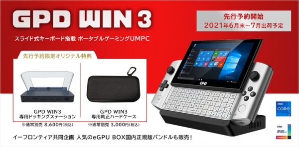 株式会社天空、最新スレート型ゲーミングUMPC、GPD WIN3を日本国内で今夏発売決定、先行予約を本日より開始 ～国内保証が付いた天空オリジナルパッケージ～