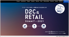 【4月14日(水)登壇】「D2C&RETAIL SUMMIT 2021」にて「データ・AI活用で変わるマーケティングの未来」と題したセッションへ登壇します