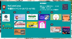 プログラミングせずにアプリ開発が可能な「NoCode」の専門オンラインサロンが4月12日からの1週間毎日イベントを開催！初級から上級まで多彩なコンテンツが満載
