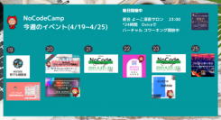 IT業界に革命を起こす、注目ツール！コードを書かないアプリ開発を実現する「NoCode」を効率的に学べるオンラインイベントが、4月19日（月）から毎日開催