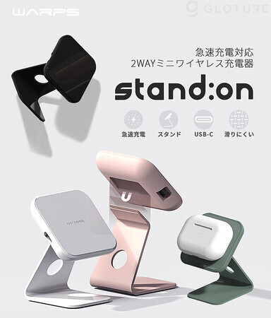 ​【入荷しました！】STAND:ON 2WAY ミニワイヤレス充電器【コードレス/最大10W出力/スタンド型/パッド型/USB-C】