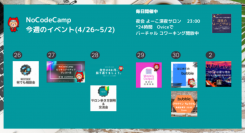 プログラマーでなくても、誰でもアプリ開発者になれる！コーディング不要の注目ツール「NoCode」関連イベントが、4月26日（月）から1週間毎日開催