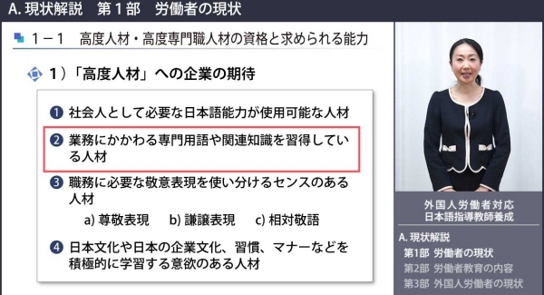 「外国人労働者対応　日本語指導教師養成コース」の提供を開始