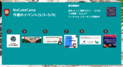NoCodeCampが5月3日（月・祝）からの1週間、連日オンラインイベントを開催。新たな出会いの場を活用して知識と経験を蓄積