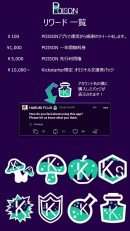 自由度の高いカスタマイズで平和なSNSを実現！新時代のSNS“POISON”開発プロジェクトで1,200万円の資金を募集