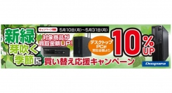 【ドスパラよりリリース】デスクトップパソコン買取10％アップキャンペーンを開始