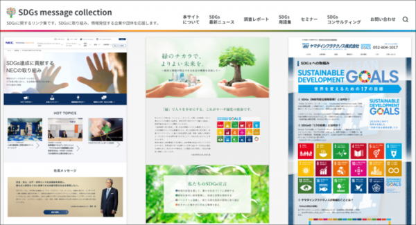 【国内初】企業などのSDGsページだけを集めたリンク集　5月11日正式リリース