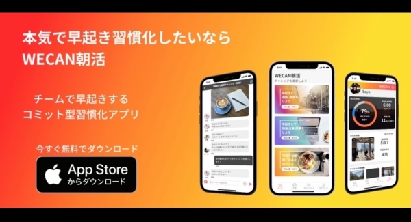 "早起きが苦手な人のための朝活習慣化アプリ"「WECAN朝活」をAppStoreで5月12日配信開始