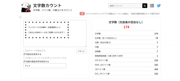 文字数カウントなどの「ラッコツールズ」月間150万PV突破のお知らせ