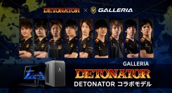 【ガレリアよりリリース】DeToNator×GALLERIAストリーマーコラボモデル 新たに4名のストリーマーとのコラボモデルを販売開始