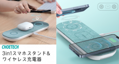 3台同時のワイヤレス充電！3in1スマホスタンド&ワイヤレス充電器の取り扱いを開始致しました。