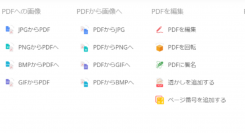 効率・安全でPDFを簡単にオンライン編集！無料PDF編集ツール「EasePDF」がリリース