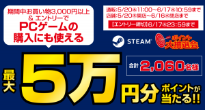 【ドスパラよりリリース】『ポイント大抽選会』 開催　期間中3,000円以上お買い上げいただくと　抽選で最大5万円分のポイントが当たる