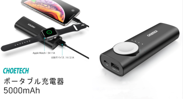 iPhoneとAppleWatchを同時に充電！”ワイヤレスポータブル充電器5000mAh”の取り扱いを開始致します。