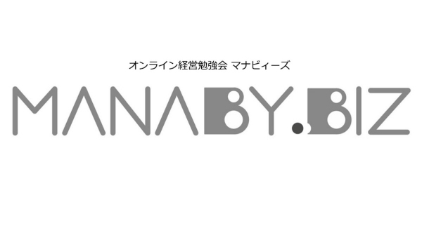 0円（無料）コース開設。オンライン経営勉強会マナビィーズ